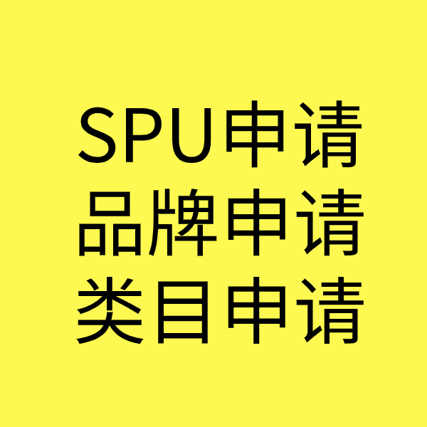 乐都SPU品牌申请